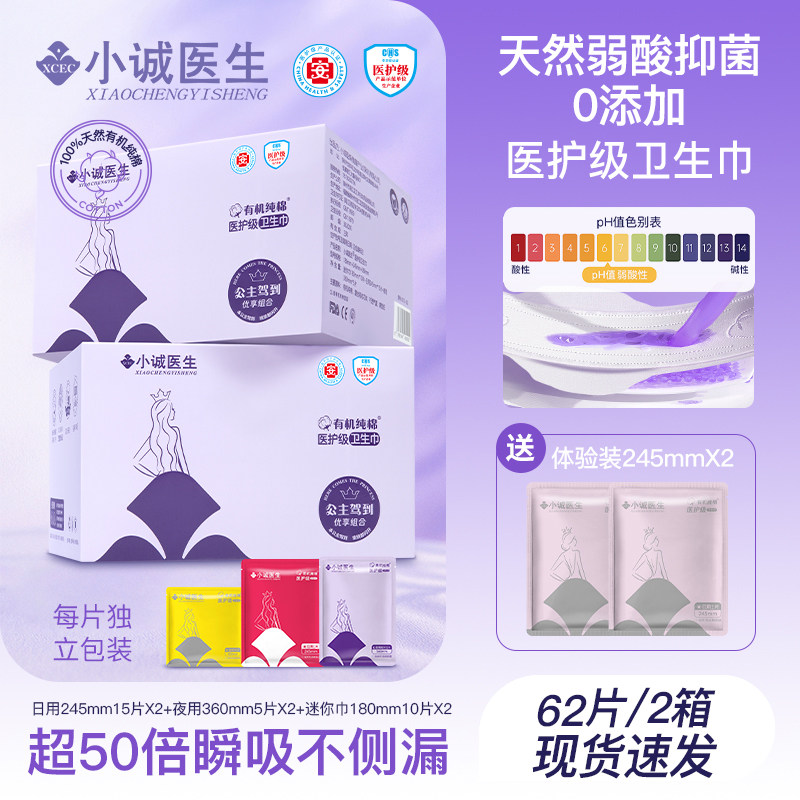 【有机纯棉】医护级天然有机棉瞬吸卫生巾透气防侧漏日夜礼盒,洗护清洁剂/卫生巾/纸/香薰,卫生巾,淘宝优惠券,粉丝福利购,淘宝优惠卷