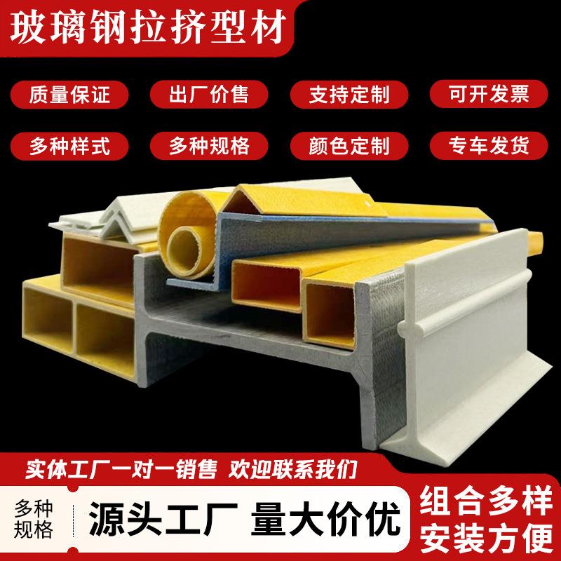 玻璃钢方管圆管工字钢厂家玻璃钢防腐檩条玻璃钢拉挤型材