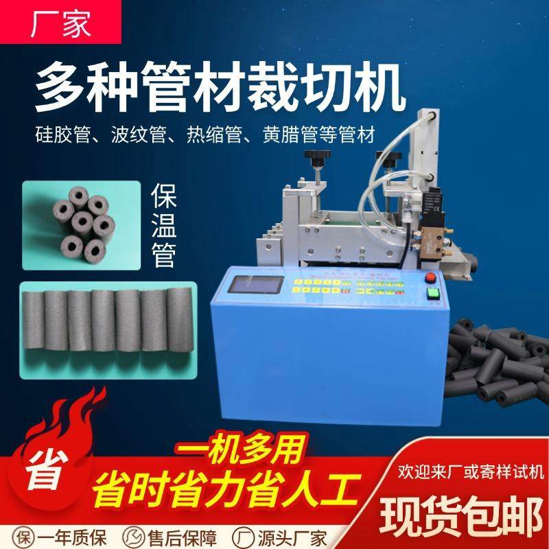 全自动保温管切管机pvc管不锈钢带切割机波纹管无纺布电脑裁切机