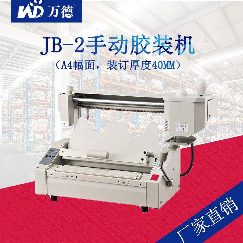 WD-JB-2台式手动胶装机桌面热熔无线装订机标书文件胶装适用小型