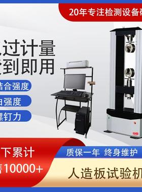 现货MWD-50微机控制人造板试验机万能拉压力试验机抗折抗压试验机