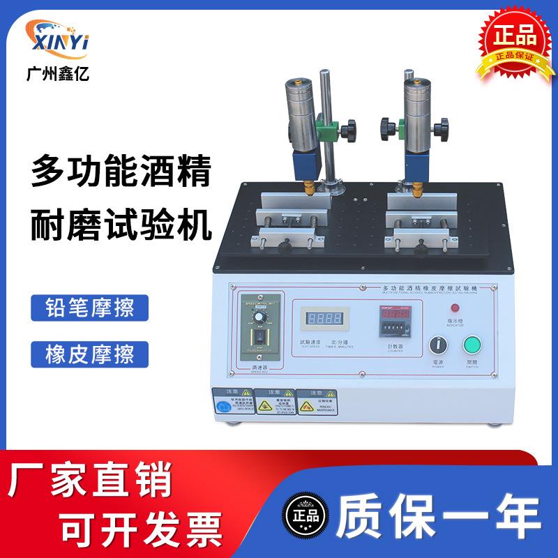 厂家直销多功能耐磨试验机涂层耐摩擦仪橡皮酒精铅笔耐磨仪磨擦机