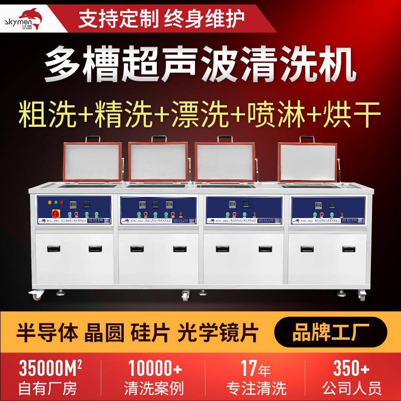 半导体晶圆硅片光学镜片多槽超声波清洗设备超声波清洗机厂家