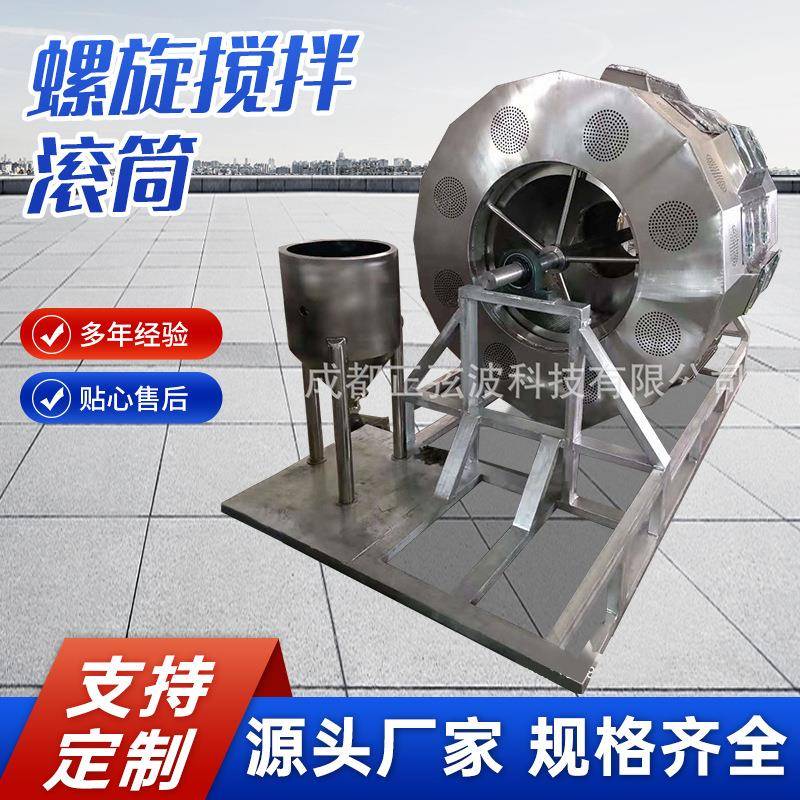 不锈钢04螺旋搅拌滚筒出料桶不锈钢大米搅拌桶厂家直供