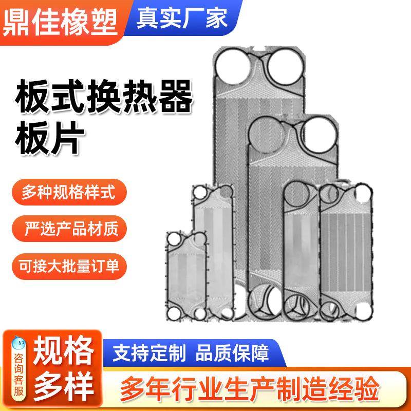 冷却器GEA桑/德斯艾克森不锈钢钛板片BR型垫片板式换热器板片