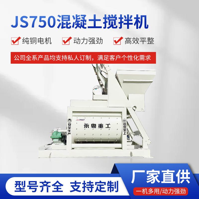 JS750强制搅拌机混凝土搅拌站免基础移动搅拌站工程混凝土搅拌机