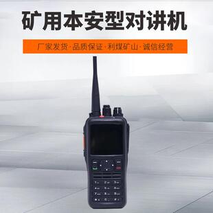 多重信道矿用本安型对讲机KTW397手持式无线防爆对讲机