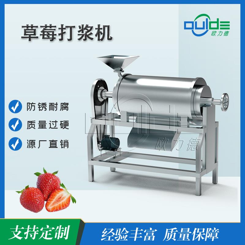 草莓单道打浆机水果破碎打浆机餐饮级果酱制作设备全自动出渣