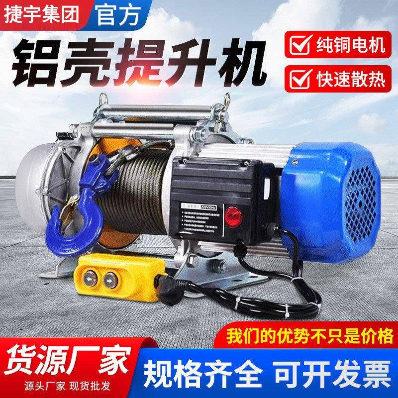 多功能微型电动葫芦提升机220V80V家用小吊机铝壳提升机