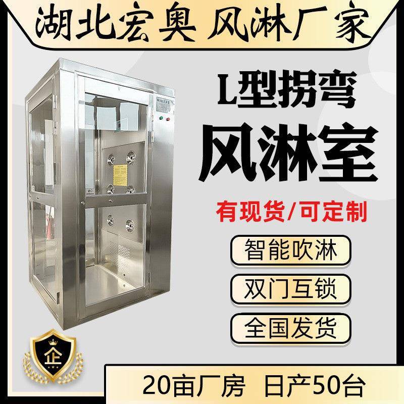 转角风淋室直进侧出风淋通道单人不锈钢风淋门净化无尘车间人淋室