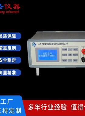 QJ57B液晶数显电阻测试仪小电桥夹具电阻测量QJ57P电桥电阻仪