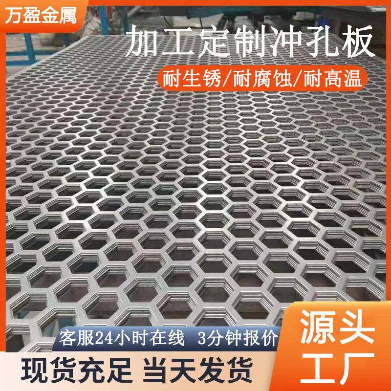 不锈钢冲孔板吊顶装饰网金属筛网粉碎机孔板建筑冲孔网散热板