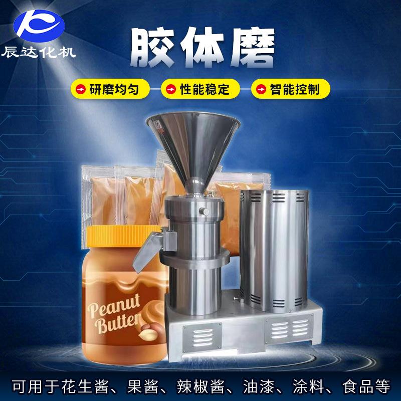 花生酱立式胶体磨玫瑰酱胶体磨研磨机牛肉酱花生仁设备
