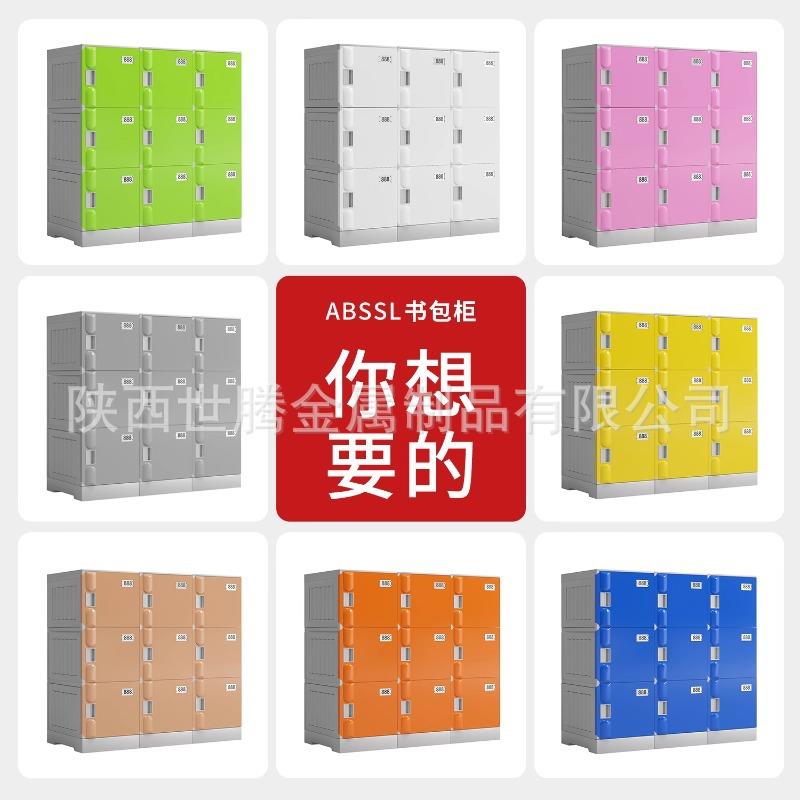 ABS塑料中小学生书包柜学校幼儿园班级收纳教室独门储物柜可带走