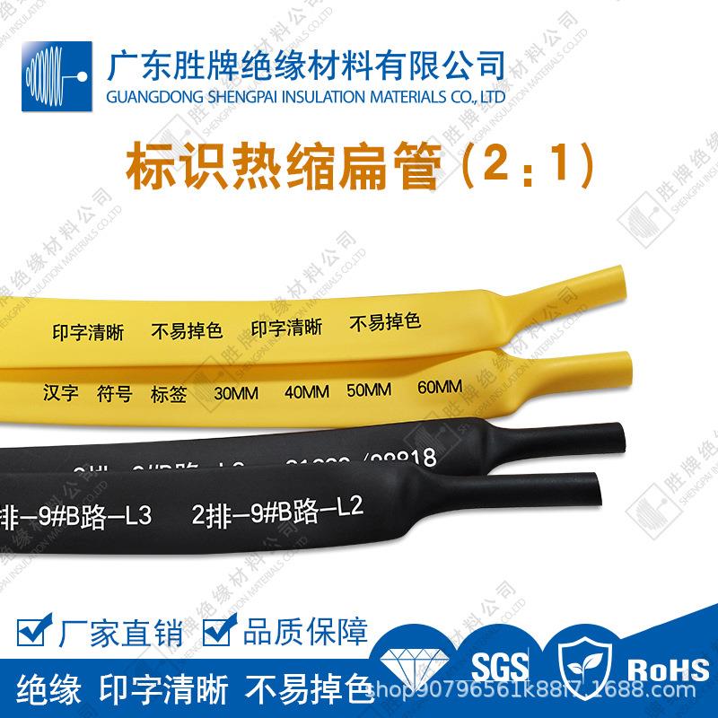 标示热缩管标识热缩扁管可打印字编码电线标识线号码管无印字2:1