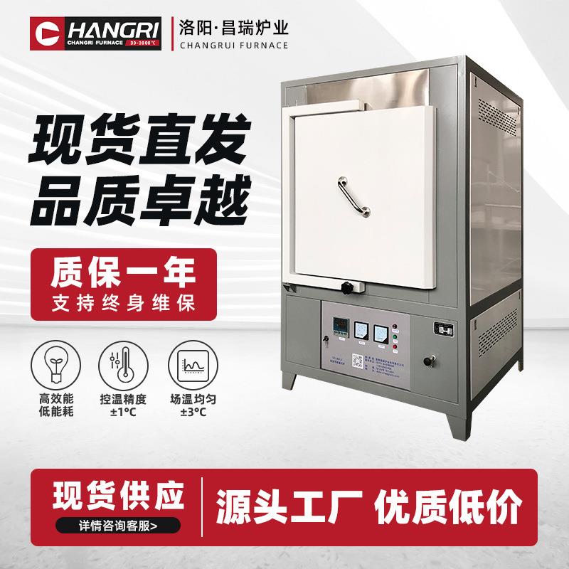 CR-MJ马弗炉窑炉马弗炉箱式电阻炉实验电炉淬火炉热处理炉高温炉