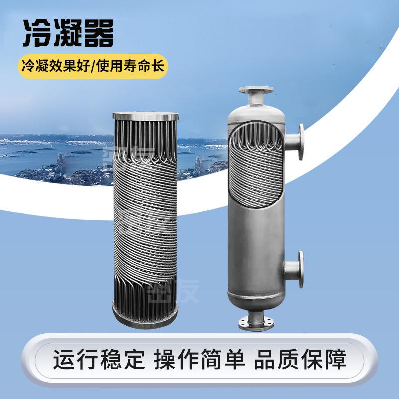 304不锈钢冷凝器氨基丙酸制药换热器绕管换热器壳管式热交换器