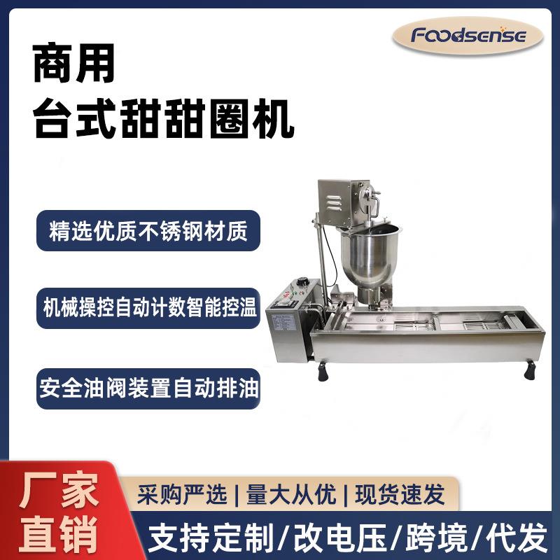 商用不锈钢台式全自动甜甜圈单双排电动甜麦圈波提油炸锅跨境厂家