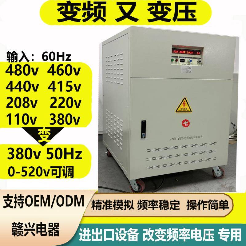 90kva100变频变压器480v440v220v60HZ转380v220v50Hz变频可调电源