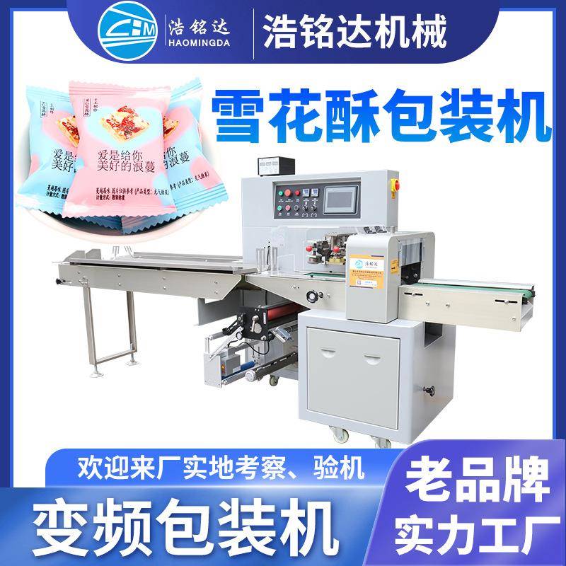 雪花酥包装机麦芽糖牛轧糖全自动装袋打包机沙琪玛枕式包装机