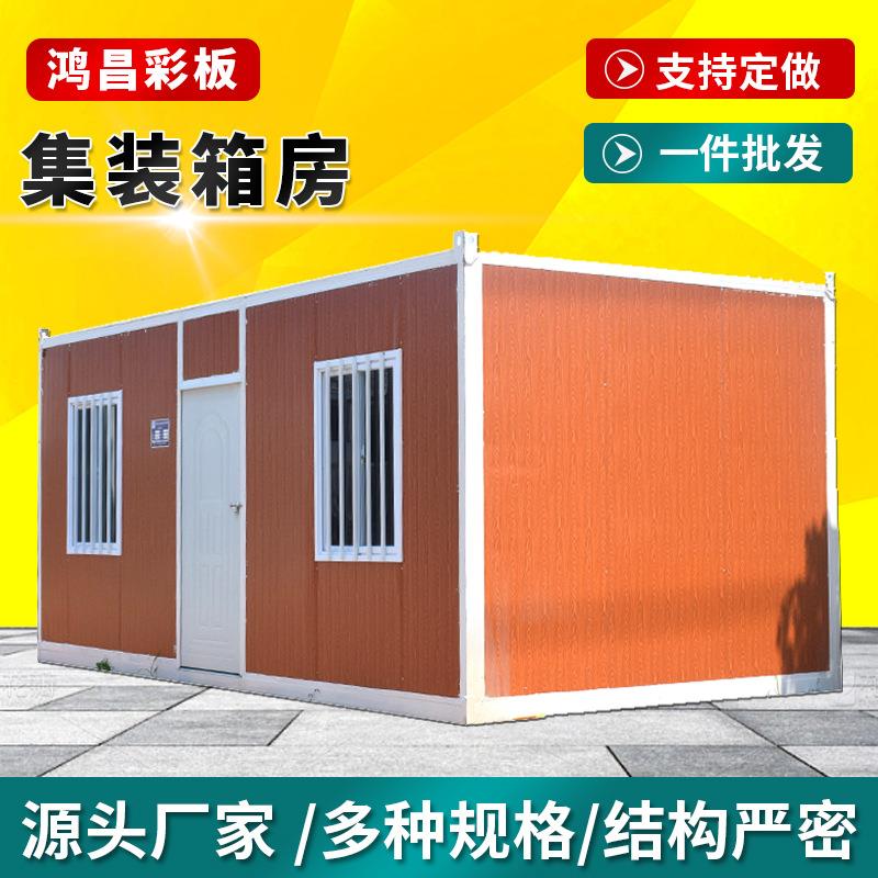 2023新款集装箱活动房厂家供应快速发货诚信经营质量保障