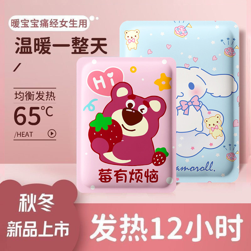 兰火正品暖宝宝暖贴女生大姨妈暖肚子防寒保暖贴卡通自发热暖身贴