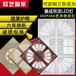 集成吊顶灯led花格灯450X450铝扣板客厅组合拼花灯LED平板灯45X45