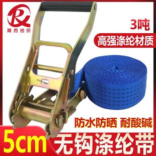 货物捆绑带无钩拉紧器大货车固定涤纶织带拉力3吨收紧器5cm捆扎绳