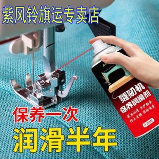 缝纫机保养润滑剂润滑养护转轴防锈润滑油家用衣车高级专用油机油