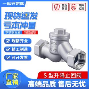 S型丝扣止回阀单向逆止阀蒸汽高温水泵 H11W 16P 16C 304升降卧式