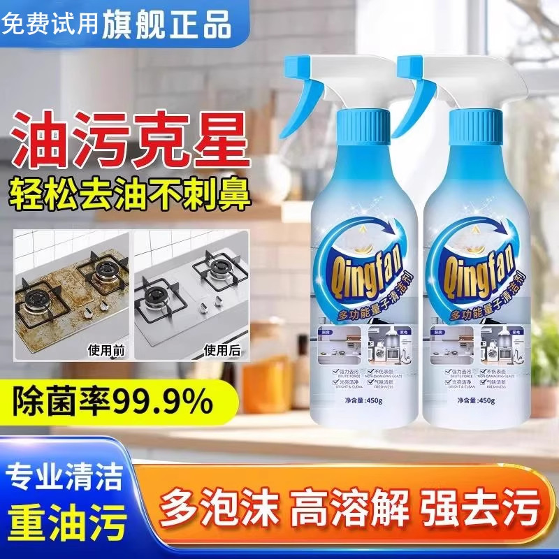 多功能量子清洁剂厨房油烟机灶台去重油污全屋清洁除垢去污渍