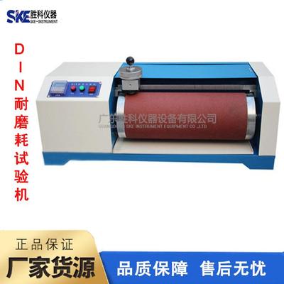 DIN耐磨耗试验机橡胶辊筒磨耗试验机轮胎鞋材磨耗测试仪