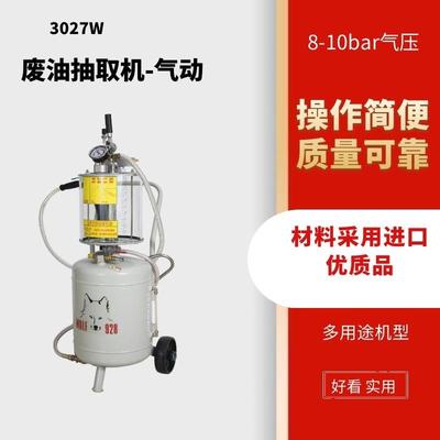 格林斯原厂3027W气动废油抽取设备抽油机接换油机接废机油桶