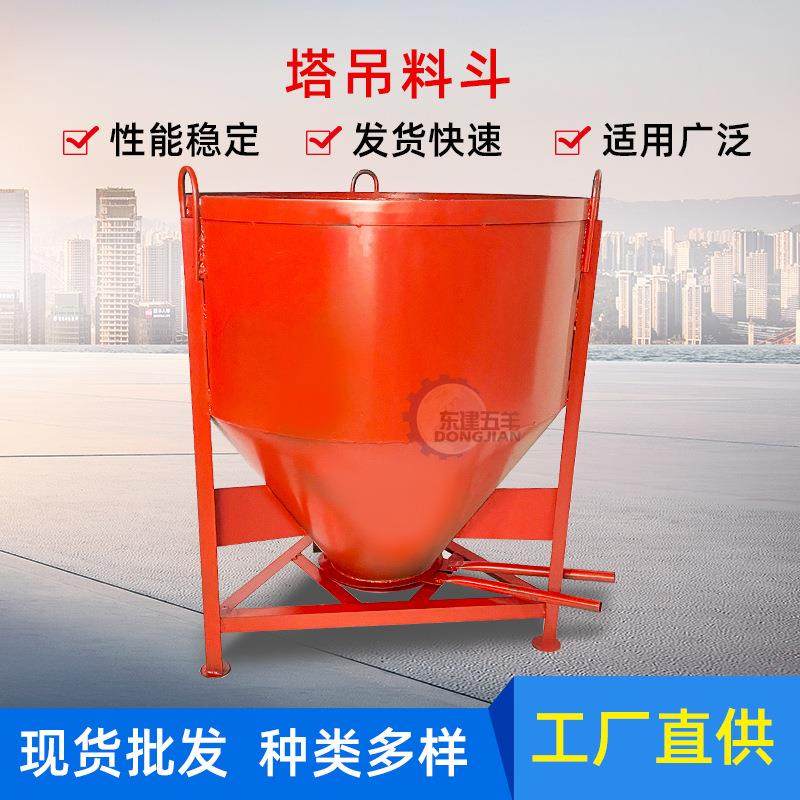 建筑工地机械圆斗0.8方塔吊料斗塔机料斗混泥土漏斗塔吊圆料