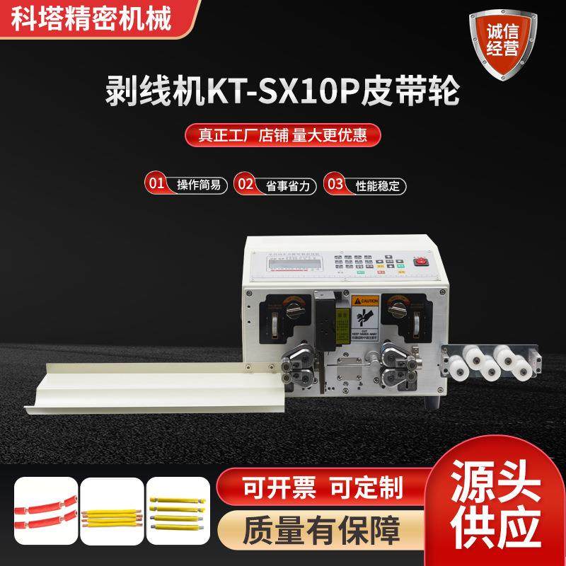 厂家供应电脑剥线机高精度皮带轮电源电缆下线裁线剪线剥皮机,五金/工具,剥线机,淘宝优惠券,粉丝福利购,淘宝优惠卷