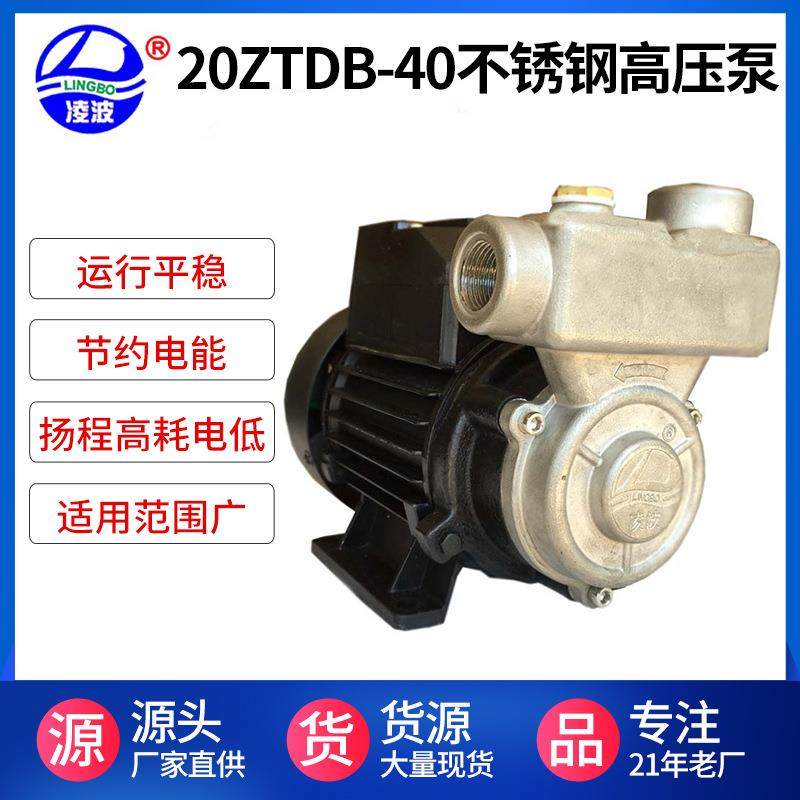 厂家直销20ZTDB-40高扬程不锈钢高压泵微型不锈钢自吸泵