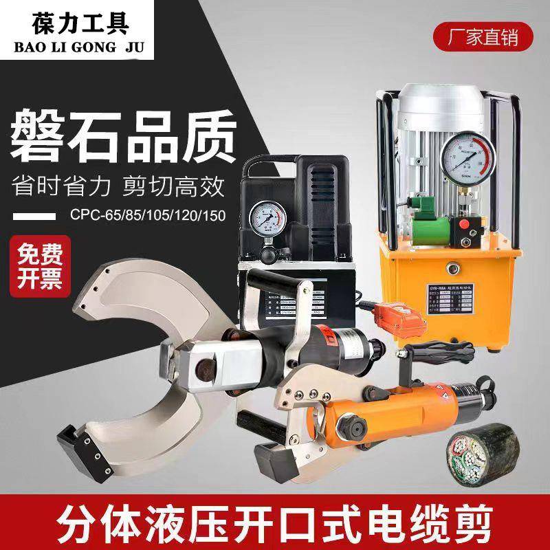 .电动液压P-150C分体开口式电缆断线剪刀电缆剪线缆钳大口径线缆