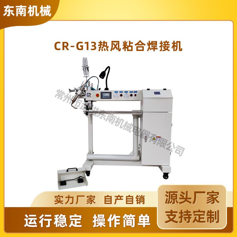 工厂销售焊接机户外帐篷漂流艇橡皮艇CR-G13热合机热压机