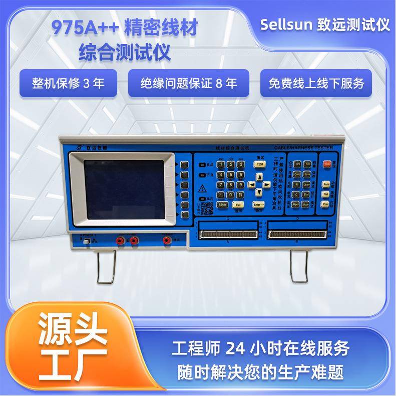 975A++精密线材综合测试机测试仪电子线数据线连接器综合测试机