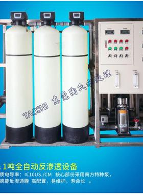 1T/H反渗透纯水设备出水水质电导率10us/cm以下