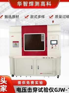 高校测试仪介电击穿强度测定试验测定仪GJW-100E电压击穿试验仪