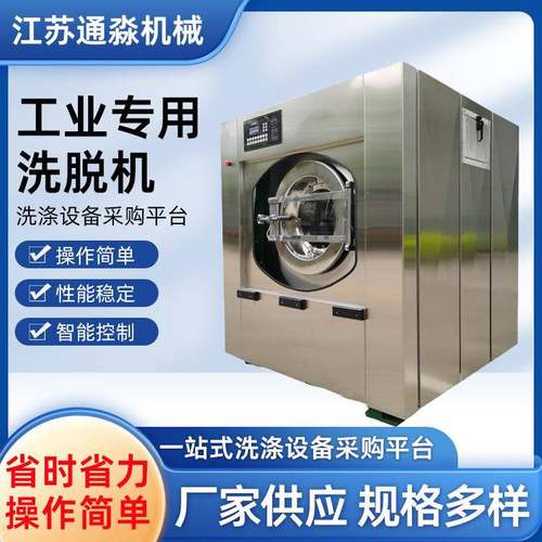 商用全自动工业洗脱机洗脱一体机厂家宾馆酒店医院洗脱机水洗机
