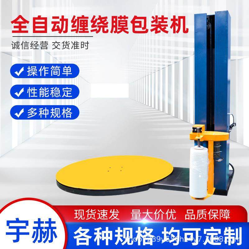 全自动数控缠绕膜打包机预拉伸式转盘缠膜机压顶自动缠绕膜包装机,五金/工具,升降台,淘宝优惠券,粉丝福利购,淘宝优惠卷