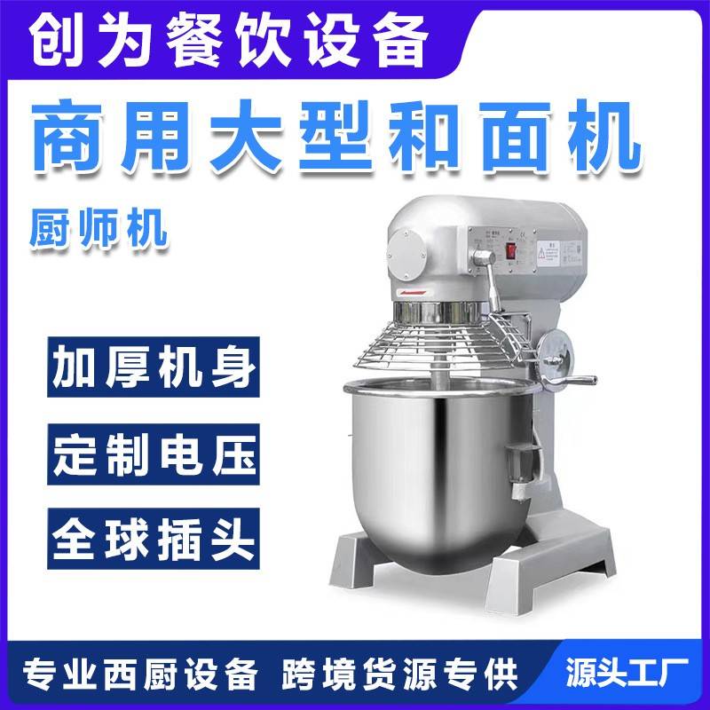 B系列创为和面机商用搅拌机打蛋和面多功能厨房厨师全自动揉面拌