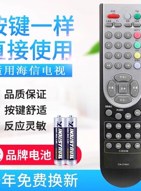 适用海信液晶电视机遥控器CR-21601 CR-21602 CN-21628 TLM4277W