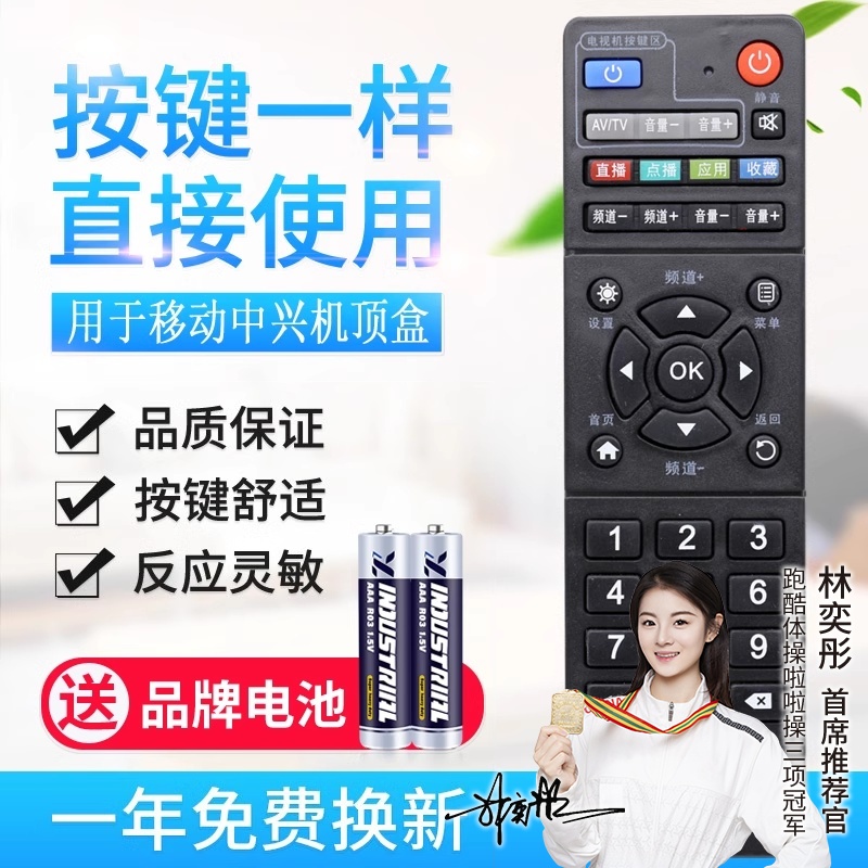 适用中国移动中兴ZXV10 B760HV2 B860AV1.1/2.1 网络电视机顶盒遥