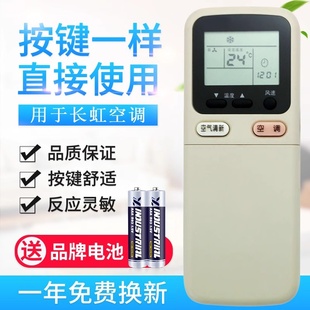 DHR 適用于長(zhǎng)虹空調(diào)遙控器KK9A 32GW 34GW KFR WCSF型號(hào)