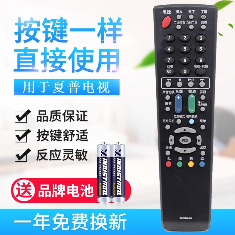 适用夏普液晶电视机遥控器GB117WJSA GA666 583 921WJSA型号
