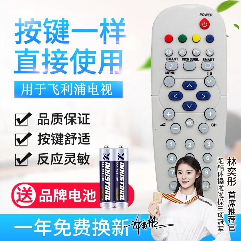 适用飞利浦电视机遥控器RC19335003/01 29PT4325 2965同外形通用