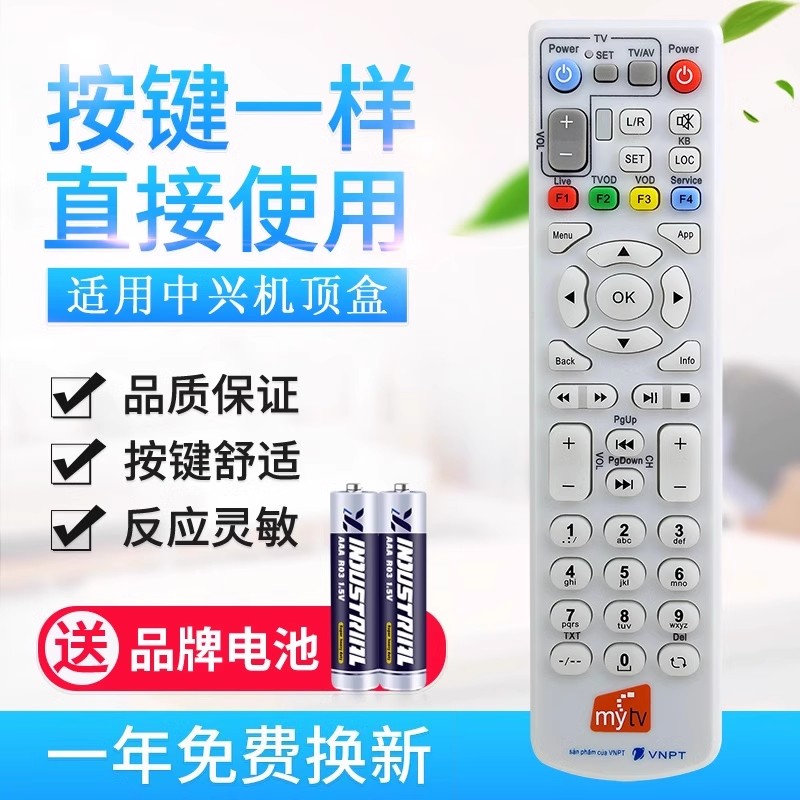 英文出口适用中兴 mytv 机顶盒遥控器san pham cua VNPT